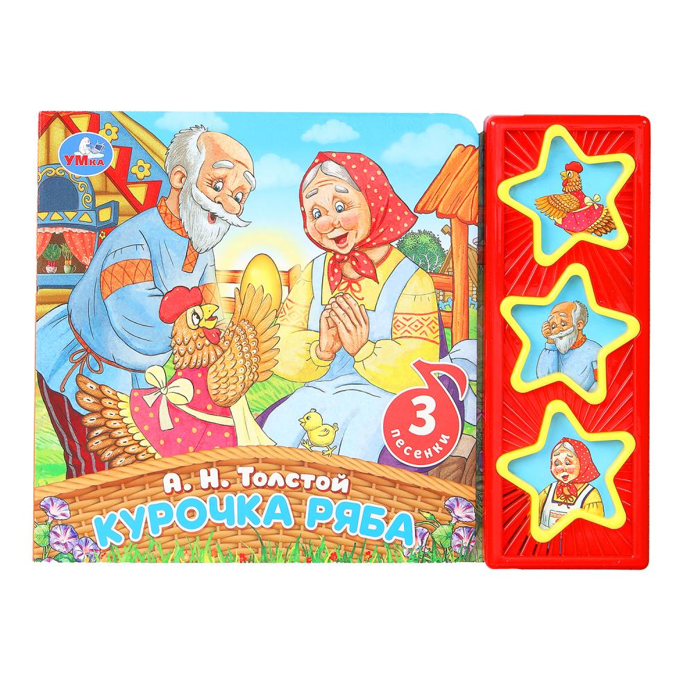 Курочка ряба. Толстой А.Н, 206х150 мм, 6 стр, 390113