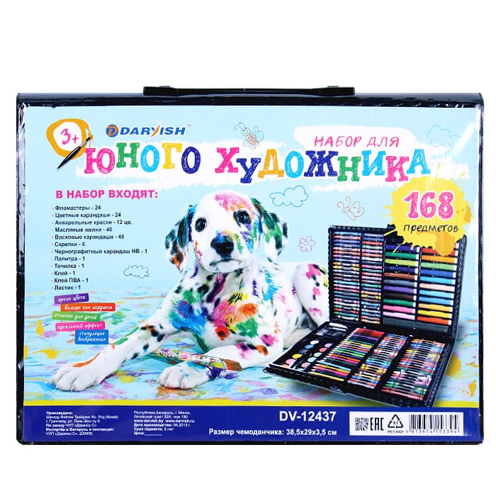 Набор для юного художника Darvish, 168 предметов, пласт. чемодан, DV-12437