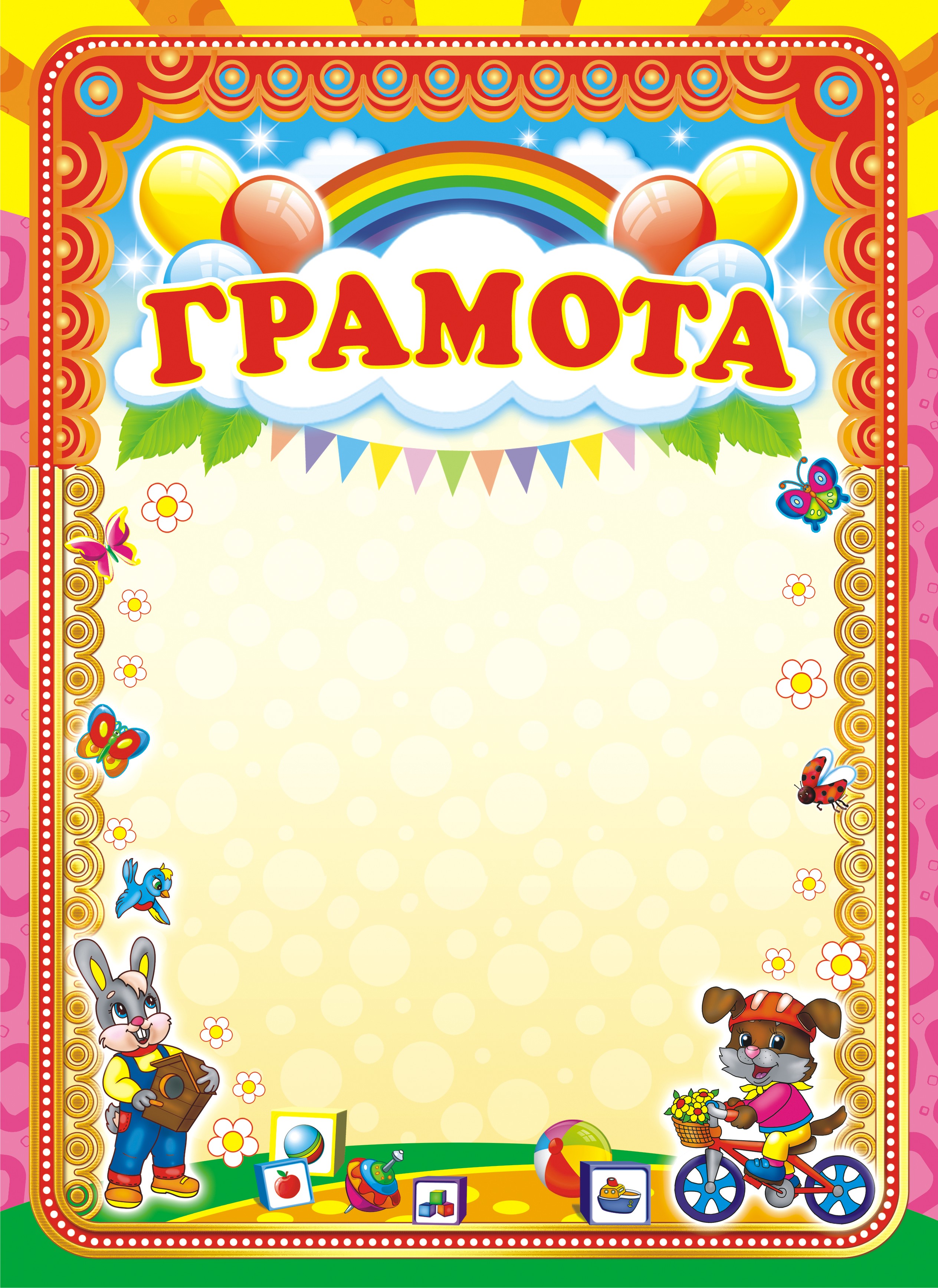 Грамота детская, (20 шт;уп), фольга, ОФГ-397