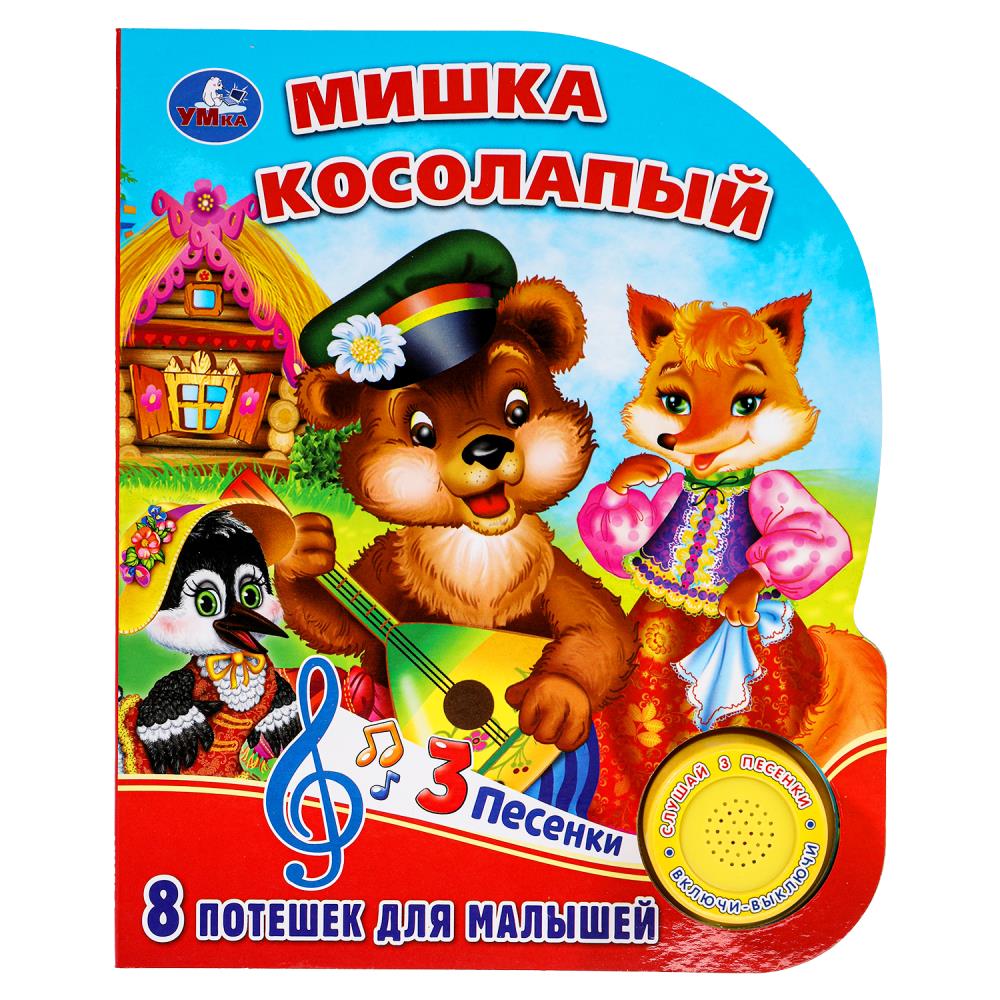 Мишка косолапый, 152х185 мм, 8 стр, 381856