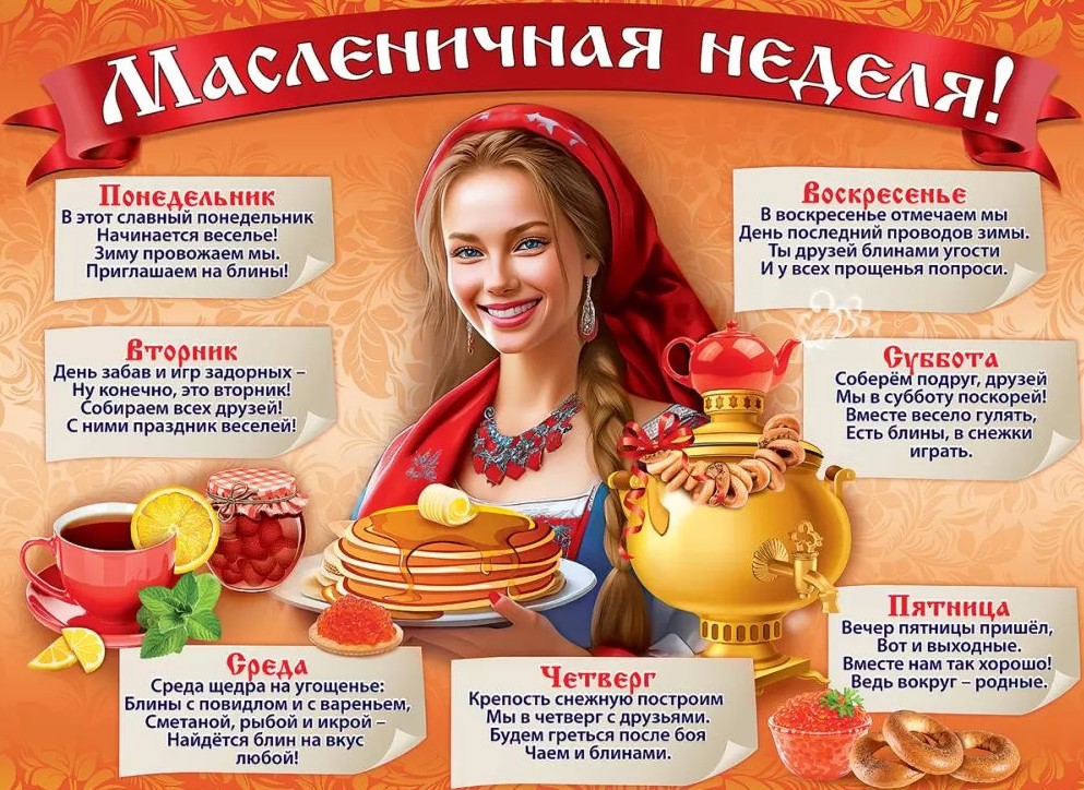 Плакат 'Масленичная неделя', 2901947