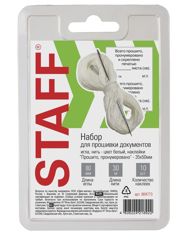 Набор для прошивки документов (игла 80 мм, нить 30 м, наклейки10 шт.), STAFF, 604773