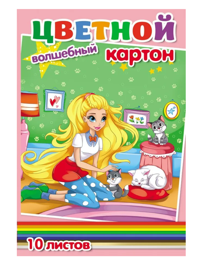 Цветной картон волшебный А4 10 листов, 10 цветов, 10-7502
