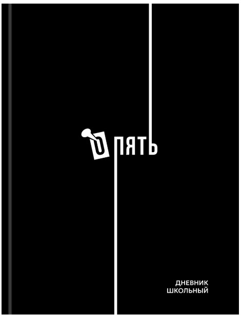 Дневник школьный 40л. ДИЗАЙН В ЧЁРНОМ ЦВЕТЕ, 7БЦ,глянц.лам.,универсальн, Д40-9532