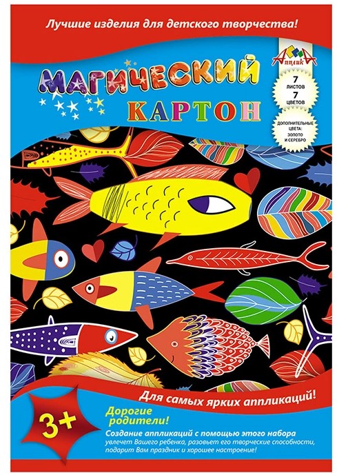 Картон цветной магический, А4, 7 листов, 7 цветов, 'Чудо-рыбки', С1857-10