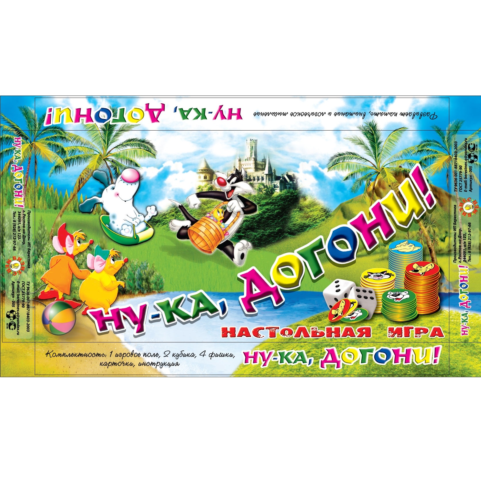 Настольная игра 'Ну-ка, догони!', 531048