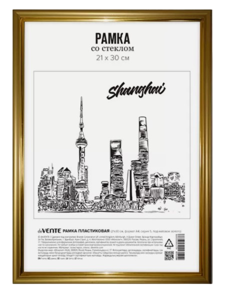 Рамка пластиковая 'deVENTE', 21х30 см, А4, цвет матовое золото, 9027119