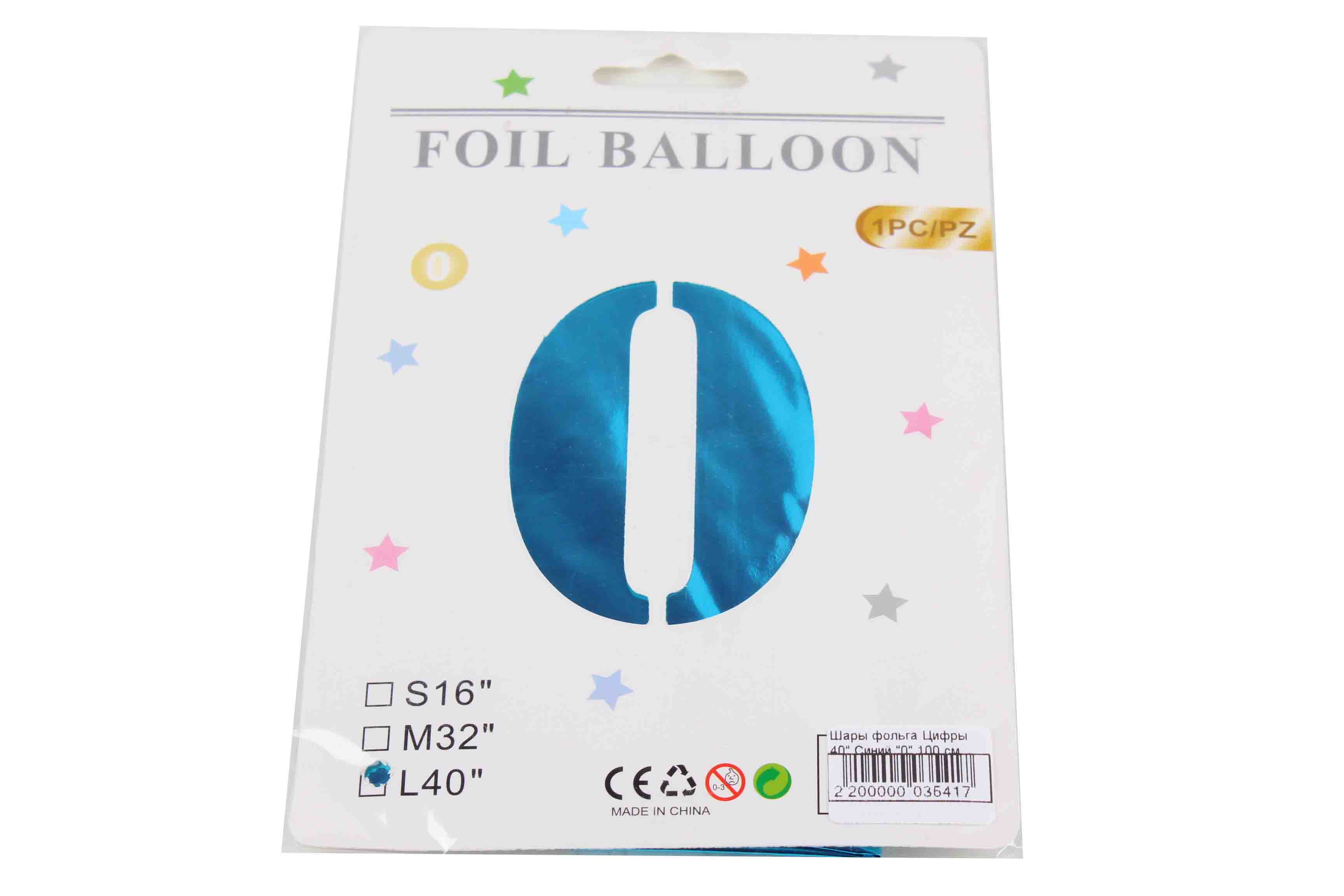 Шары фольга Цифры 40' Синий '0' 100 см.