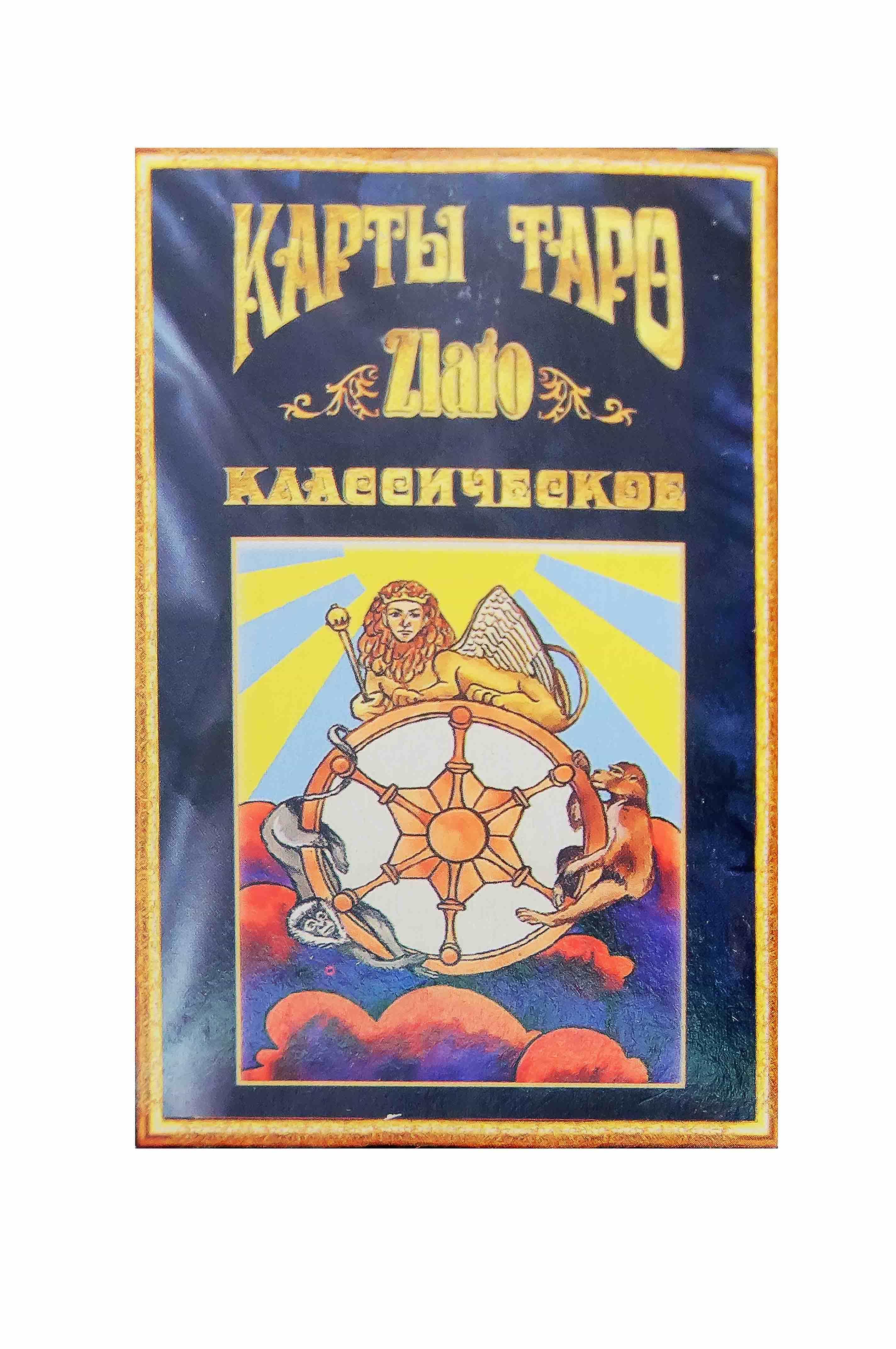 Карты гадальные 'Таро'  ZLATO (больш), 196730