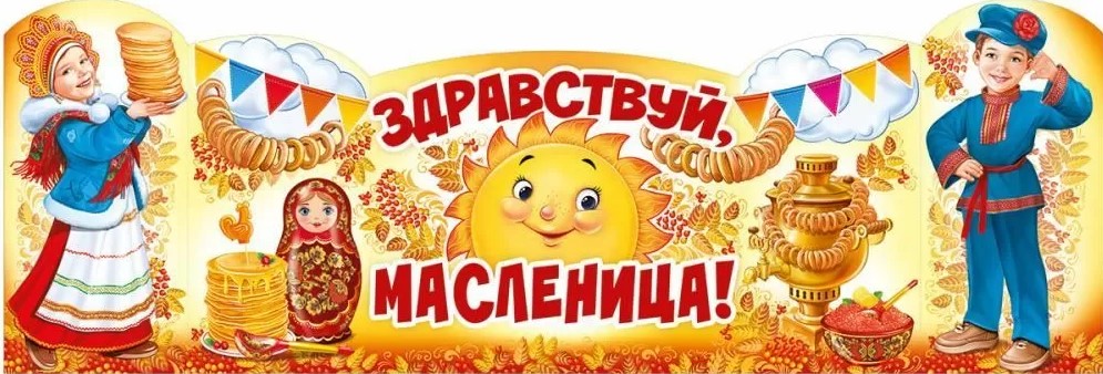 Плакат-стойка 'Здравствуй, Масленица', 30000246