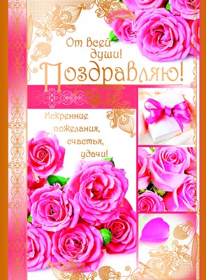 Открытка А4 'Поздравляем', ОФК-009169