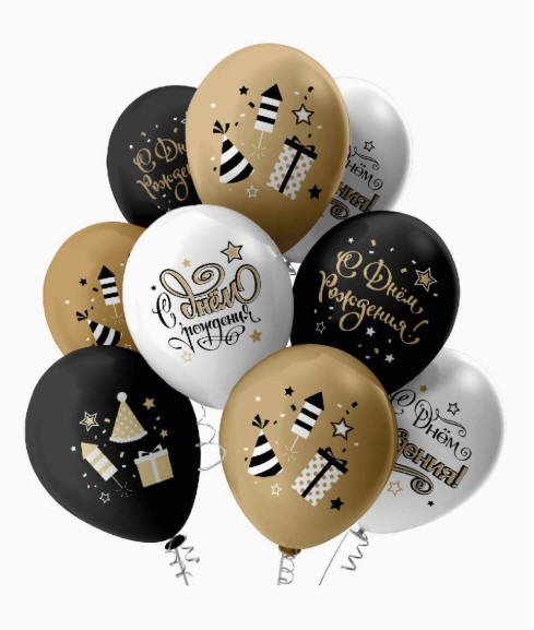 Набор шаров, С Днем Рождения, черно-золотой, 30 см, (25шт/уп), ШВ-9808