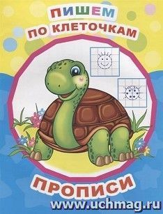 Книга Звездочка. Пишем по клеточкам, прописи 0+, 978-5-000-33649-6