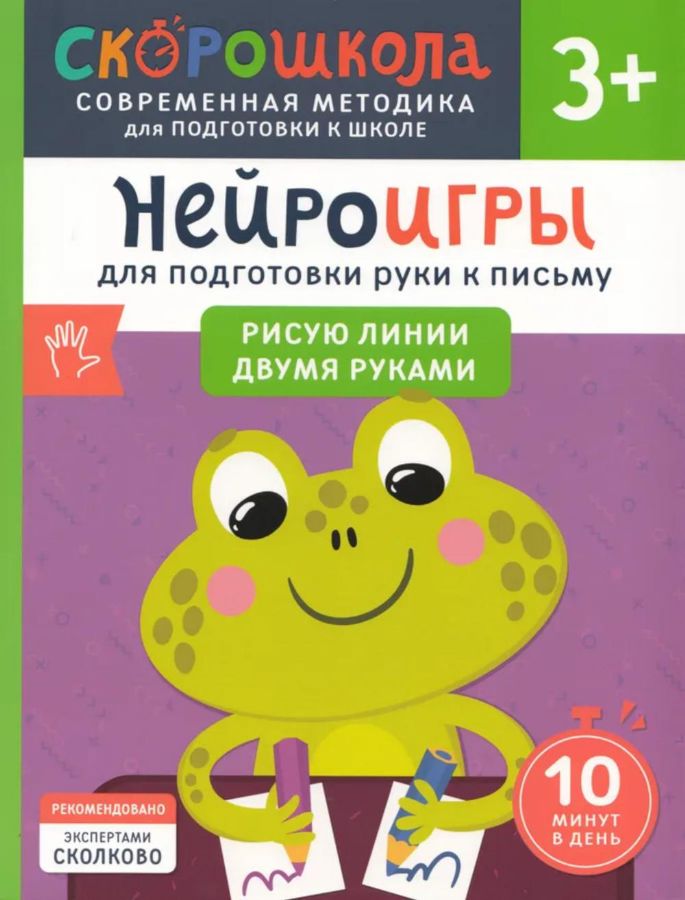 Нейроигры для подготовки руки к письму. Рисую линии двумя руками. 3+, 42568