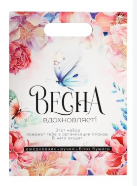 Набор подарочный ежедневник, блок бумаги и ручка 'Весна вдохновляет', 10000728