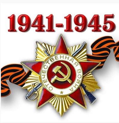 Наклейка 95х95 мм, 1941-1945 Отечественная война, ШН-8491