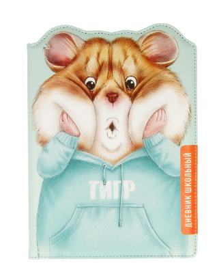 Дневник школьный "Хомяк" , А5 , 48 листов , твёрдый переплёт, 62144