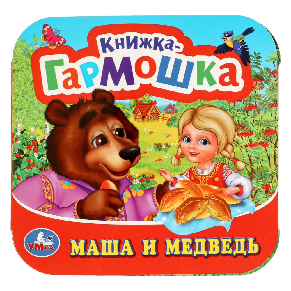 Маша и медведь Книжка-гармошка. 135х130 мм, 10 стр, 376463