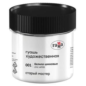 Гуашь белая Гамма "Старый Мастер", белила цинковые, 110 мл, 121120110001