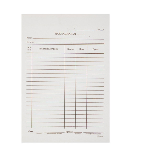 Накладная А4, газетка