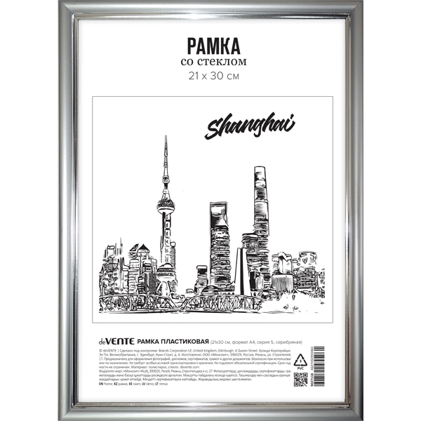 Рамка пластиковая 'deVENTE' 21x30 см, формат A4, серия 5, стекло, 9027118