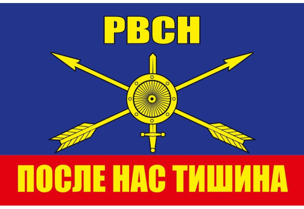 Флаг, DARLENS 'РАКЕТНЫЕ ВОЙСКА', 900х1500 мм, DL-DRL06720