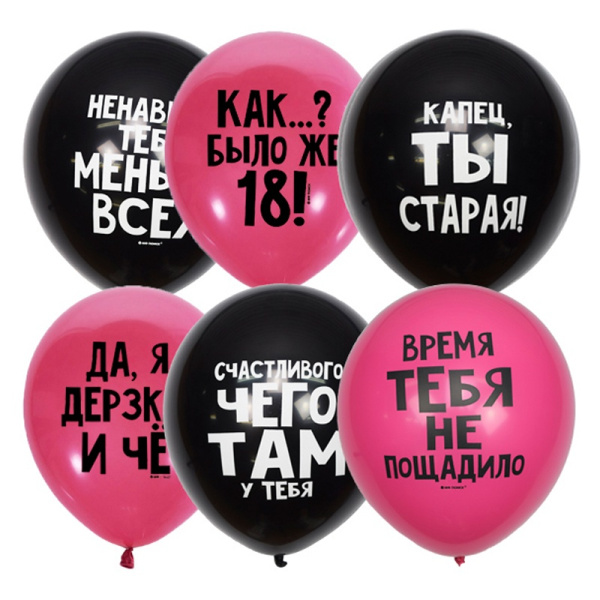Шар латексный 12' 50 шт Мексика 'Оскорбительные шарики Для нее' ассорти 463