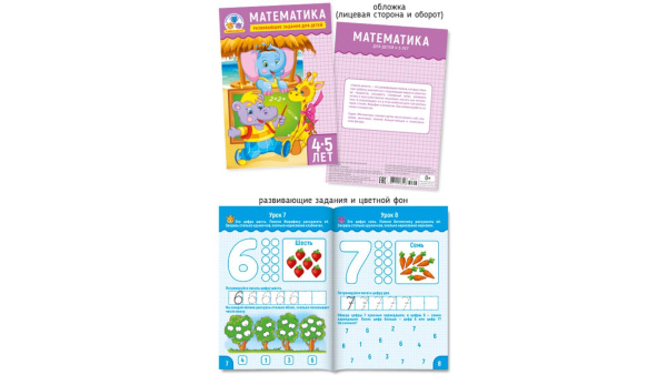 Учимся вместе А5. Математика 4-5 лет, ПолиПринт, 30316