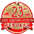 изображение Мини открытки 23 февраля от интернет-магазина poligraf-kit.ru