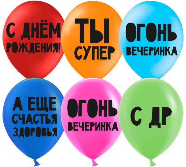 Набор шаров (12;30 см), С днём рождения, ты супер, пастель, (25 шт;уп), 612705-25