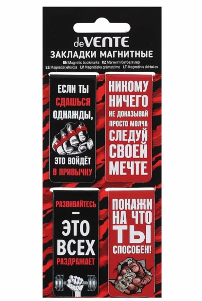 Набор закладок для книг 'deVENTE. Абонент недоступен' магнитных бумажных, (4 шт;уп), 8065409