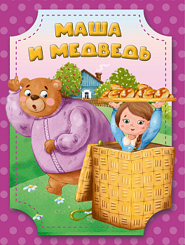 Маша и Медведь