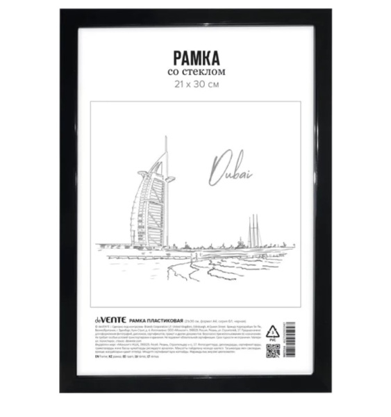 Рамка пластиковая 'deVENTE' 21x30 см, формат A4, серия 6;1, стекло, 9027116