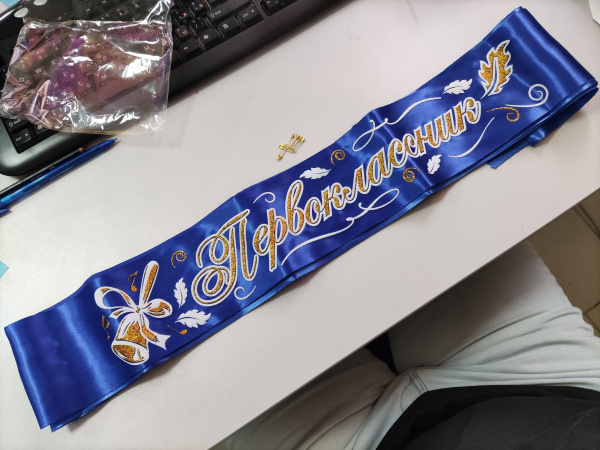 Лента атлас 3D 'Первоклассник' синяя, 5 шт. уп. со скрепкой