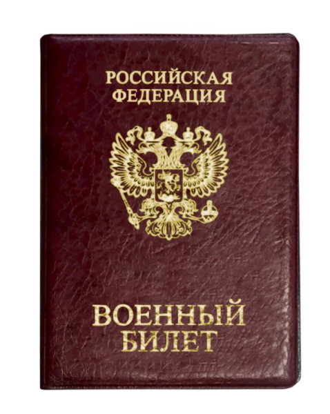 Обложка для военного билета, ПВХ, бордовая, тиснение, STAFF, 238874