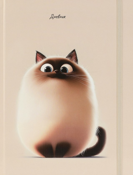 Дневник школьный 40л. СМЕШНОЙ КОТИК универс, 7БЦ,глянц.ламинация, Д40-9432