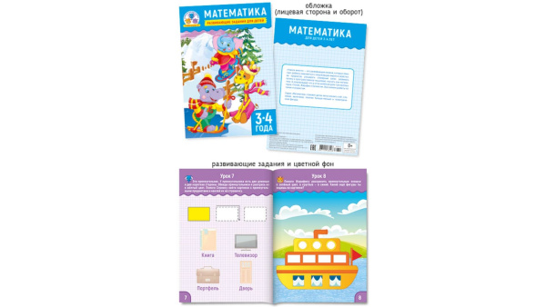 Учимся вместе А5. Математика 3-4 года, ПолиПринт, 30315