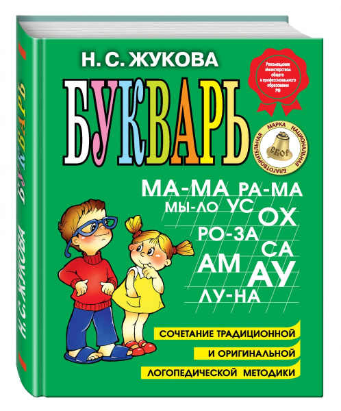 Букварь Жукова А4