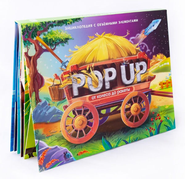 POP UP энциклопедия. Транспорт (книжка-панорамка), 978-5-00134-048-5